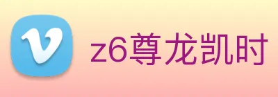 z6尊龙凯时 logo